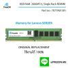 7X77A01301 8GB RAM  Lenovo Server