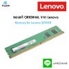 4ZC7A08742 RAM Lenovo Server Original