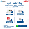 ชุดระบบเรียกพยาบาล4แกน (4wired) 5 ห้อง Set M