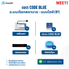 ชุด CODE BLUE ระบบเรียกพยาบาลแบบไอพี (IP)