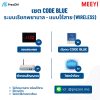 ชุด CODE BLUE ระบบเรียกพยาบาลแบบไร้สาย (wireless)