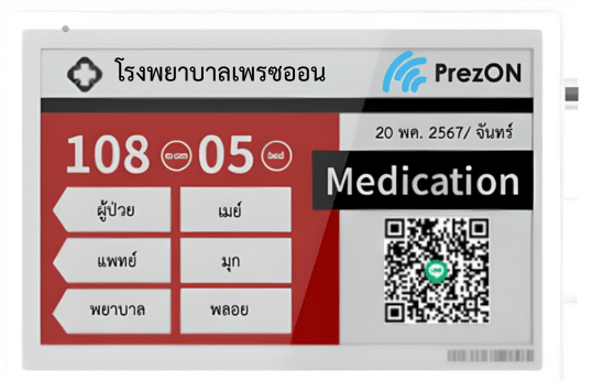 ตัวอย่างป้ายหน้าห้องโรงพยาบาลแบบดิจิทัล