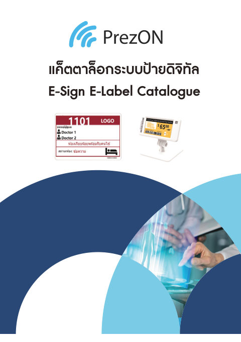 ปกแค็ตตาล็อก E-Sign E-Label Solutions
