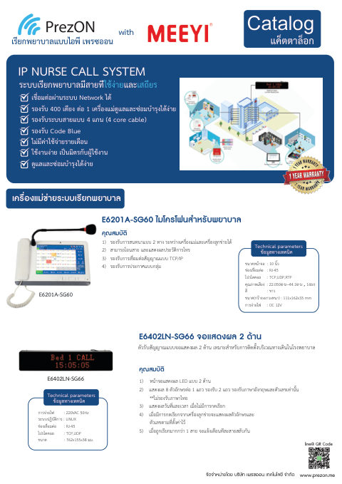 ปกแค็ตตาล็อก IP Nurse Call