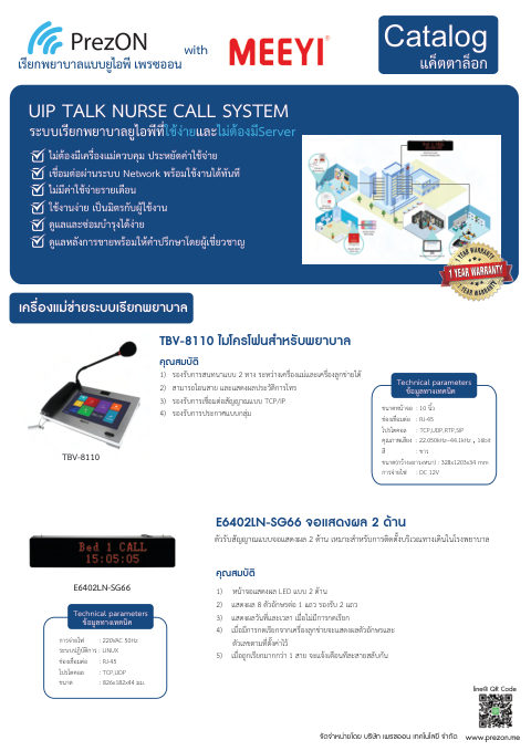 ปกแค็ตตาล็อก UIP Talk Nurse Call